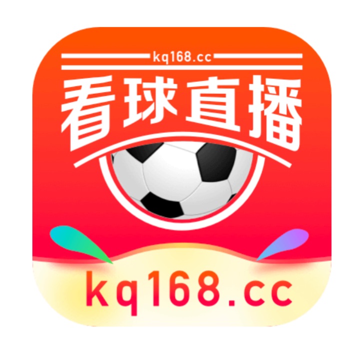 你的专属看球神器