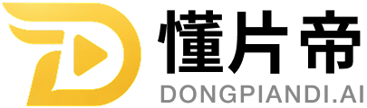 懂片帝